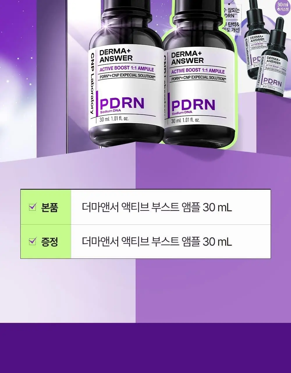 [탄력콜라겐UP/1+1] 차앤박 더마앤서 액티브 부스트 PDRN 앰플 30ml 더블기획 상세페이지 2